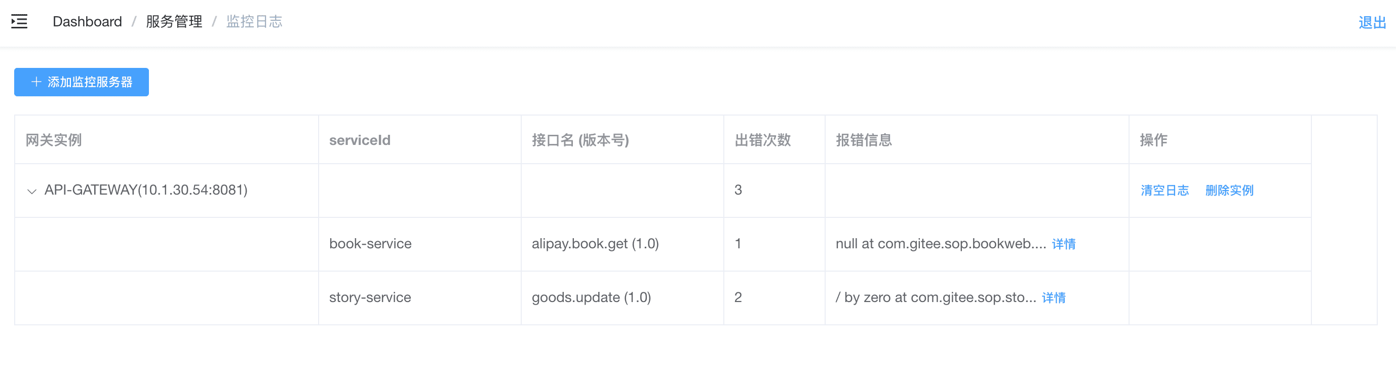 10093_1.png 监控日志