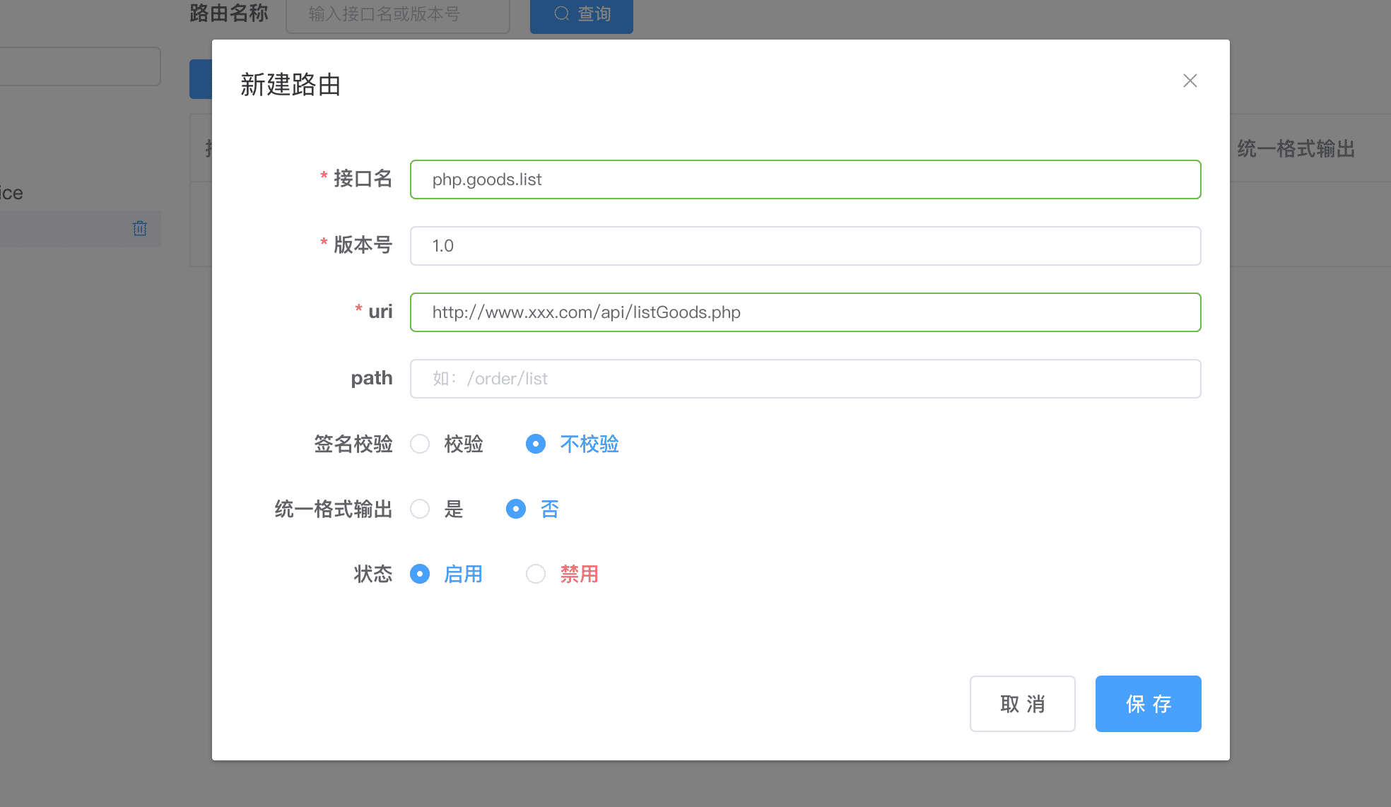 新建一个路由