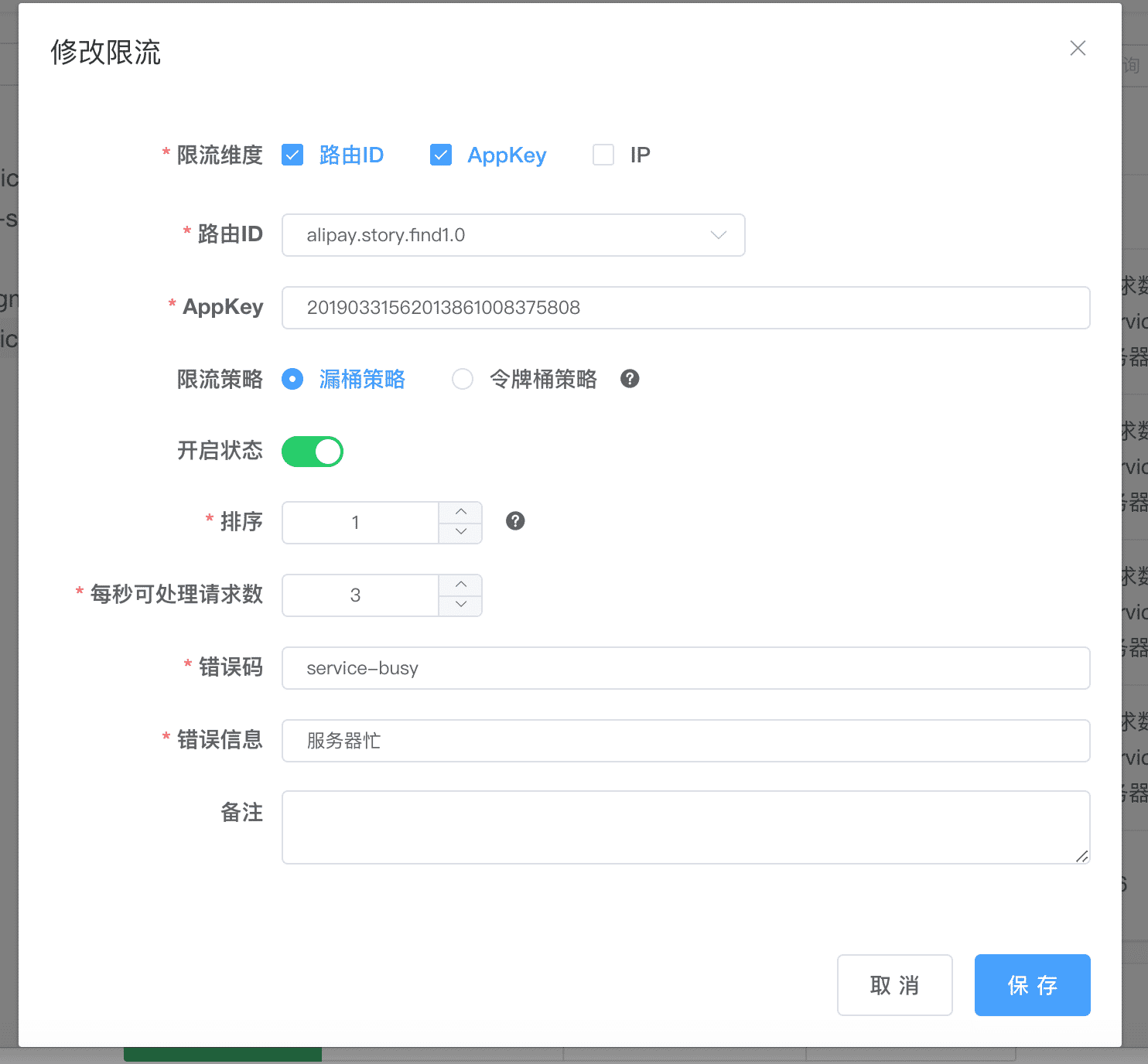 10092_2.png 限流配置